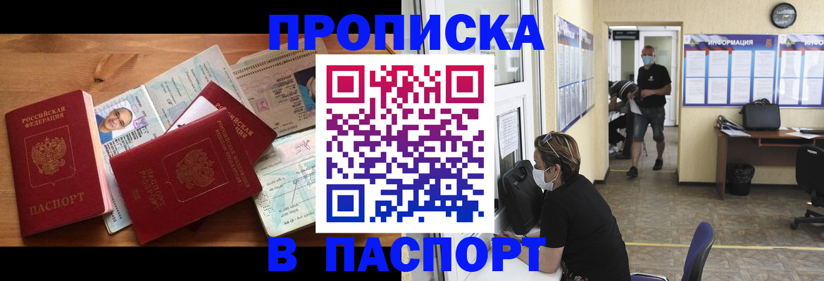 где прописаться в Красногорске