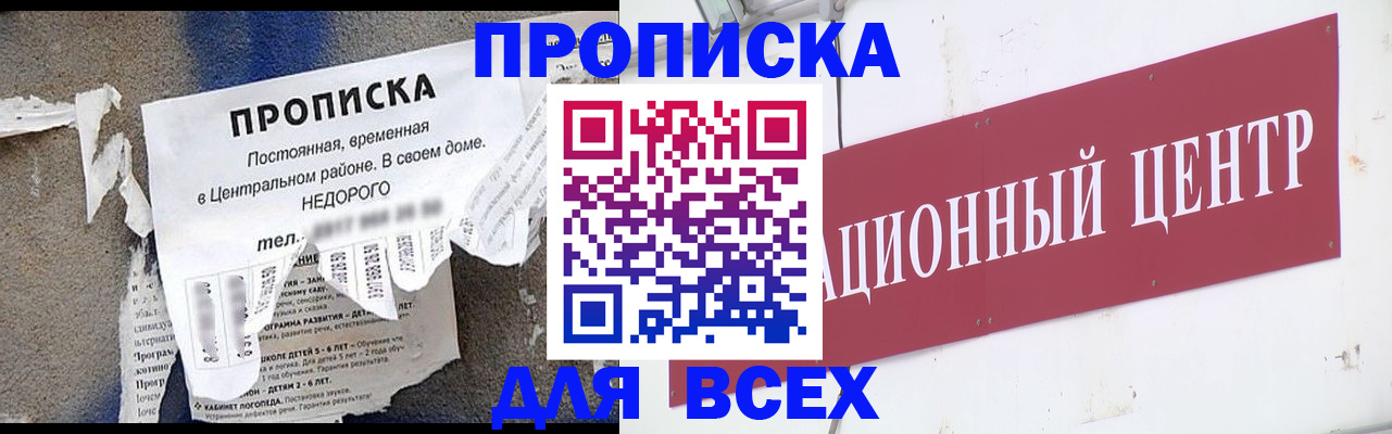 прописка регистрация в Красногорске
